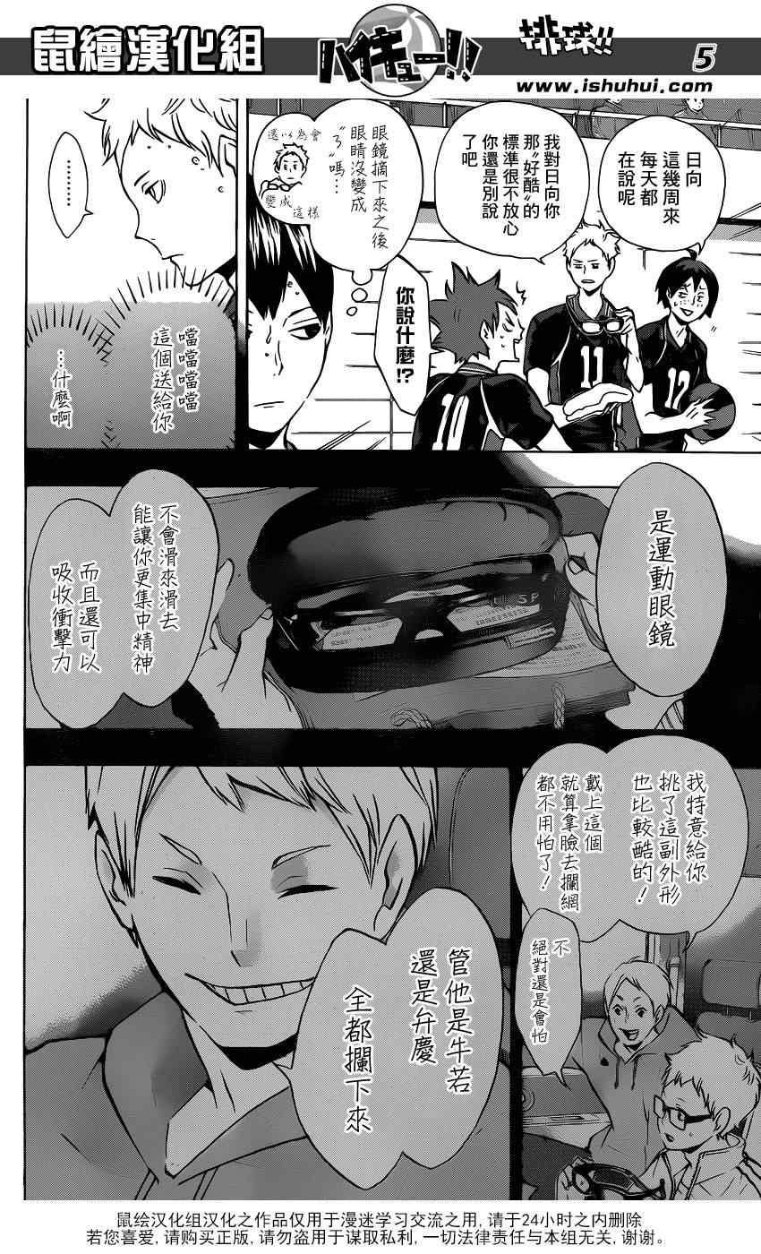 排球少年!!韩漫全集-第109话无删减无遮挡章节图片 