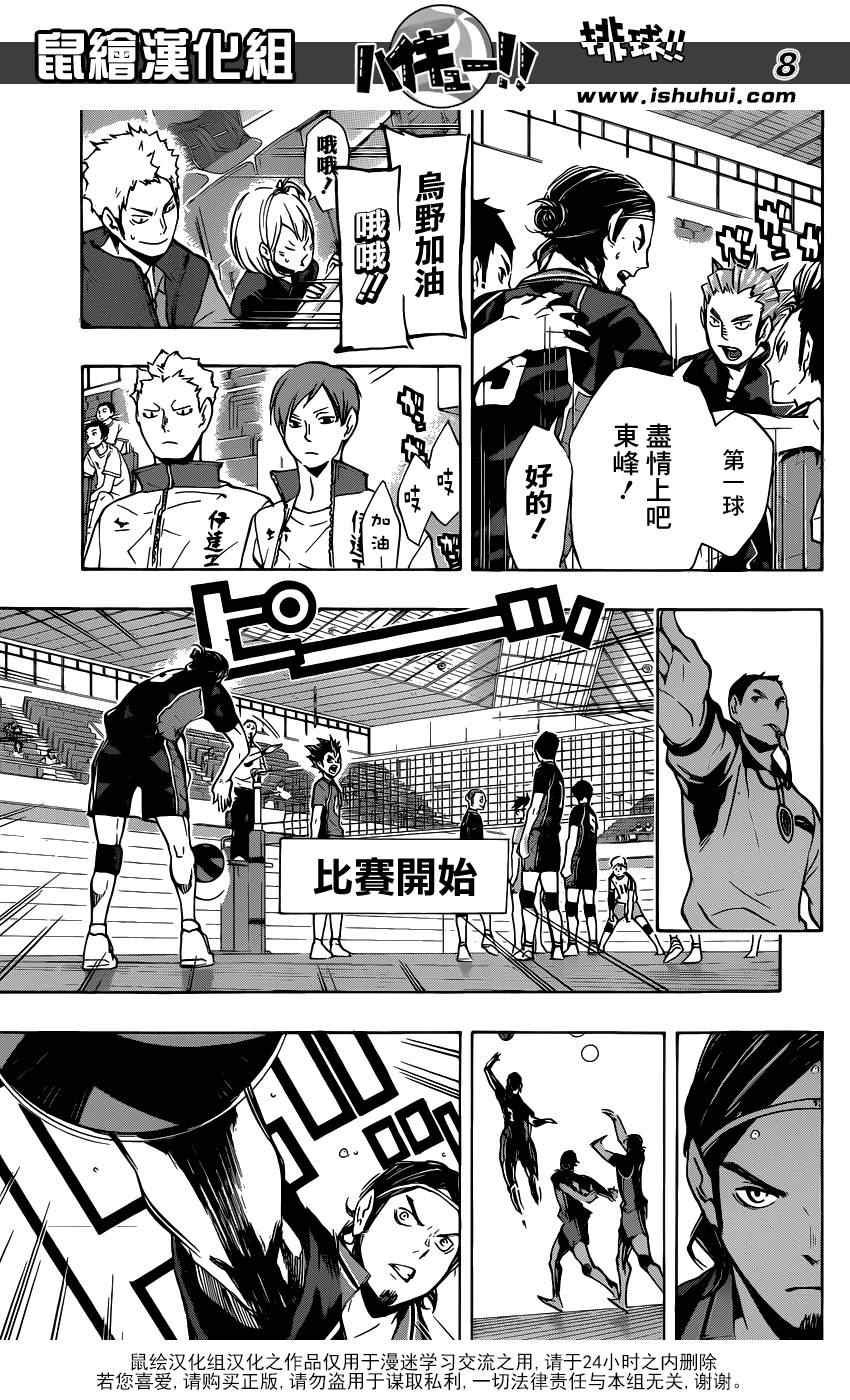 排球少年!!韩漫全集-第109话无删减无遮挡章节图片 