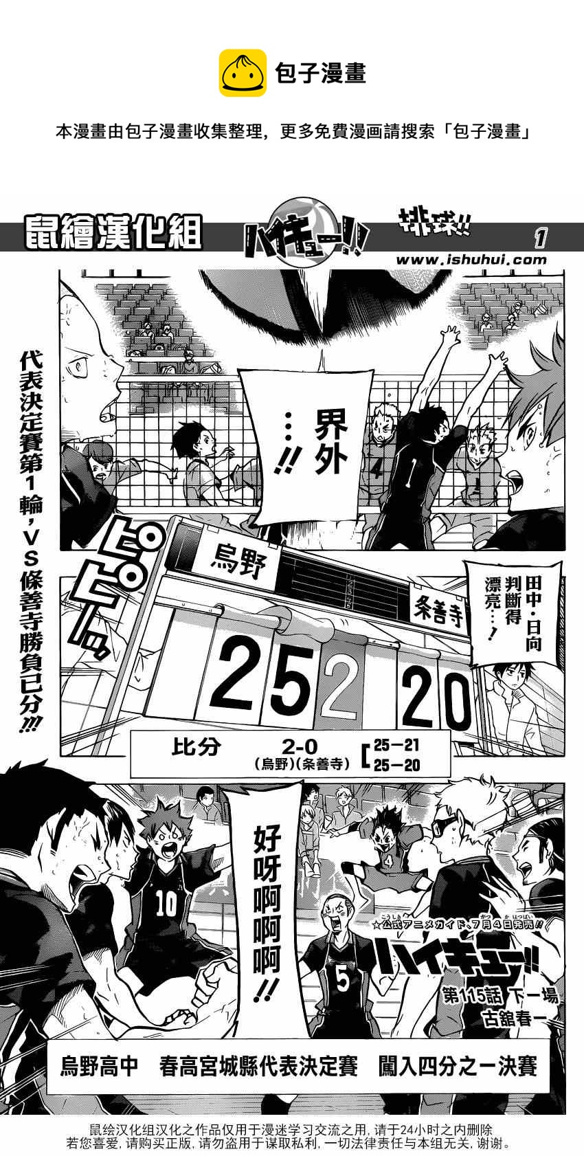排球少年!!韩漫全集-第115话无删减无遮挡章节图片 