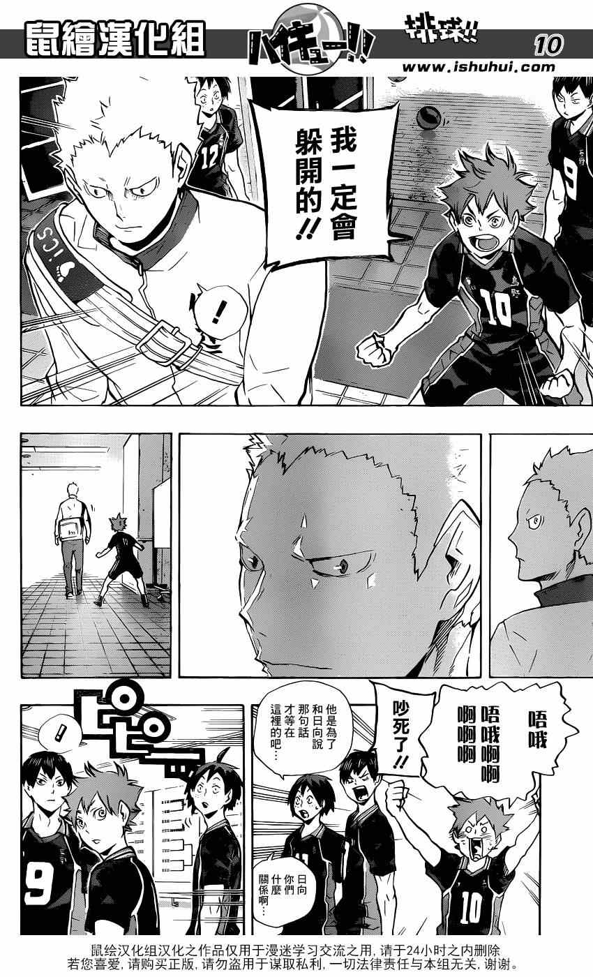 排球少年!!韩漫全集-第115话无删减无遮挡章节图片 