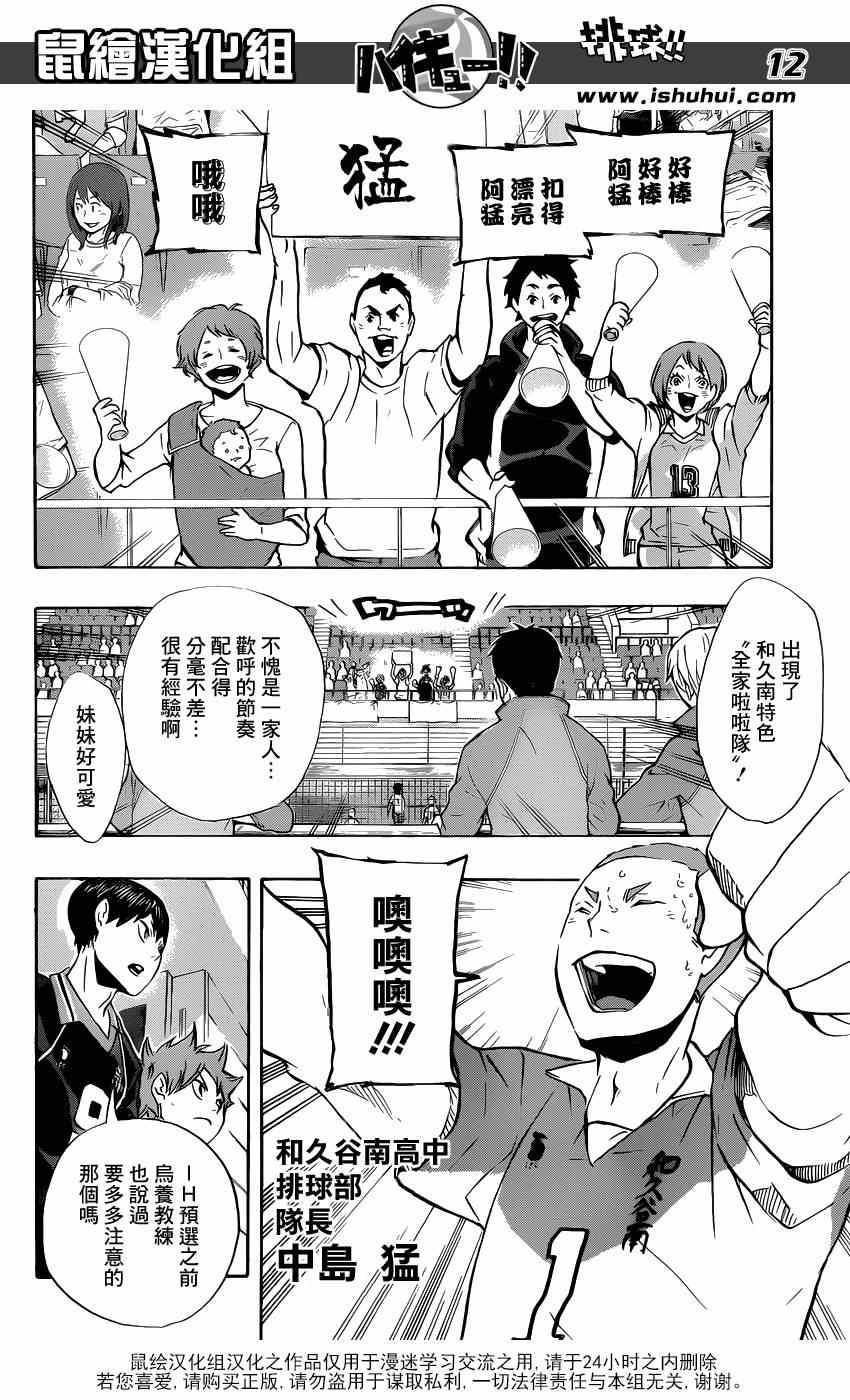 排球少年!!韩漫全集-第115话无删减无遮挡章节图片 