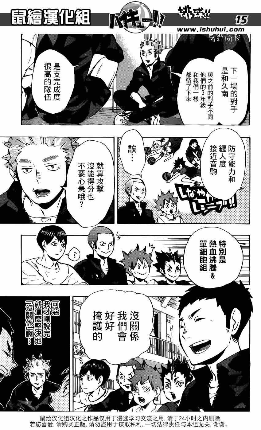 排球少年!!韩漫全集-第115话无删减无遮挡章节图片 