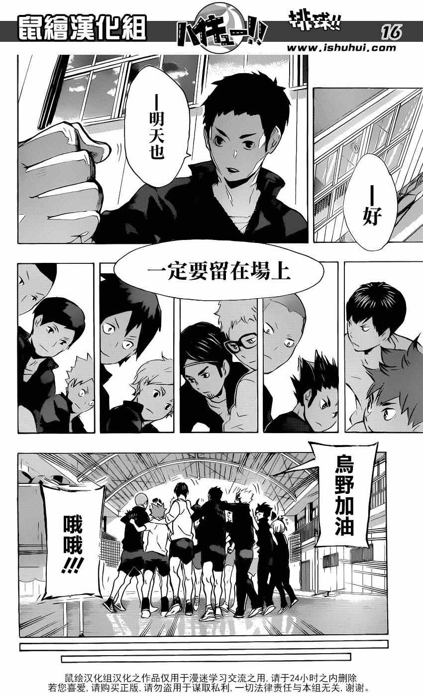排球少年!!韩漫全集-第115话无删减无遮挡章节图片 