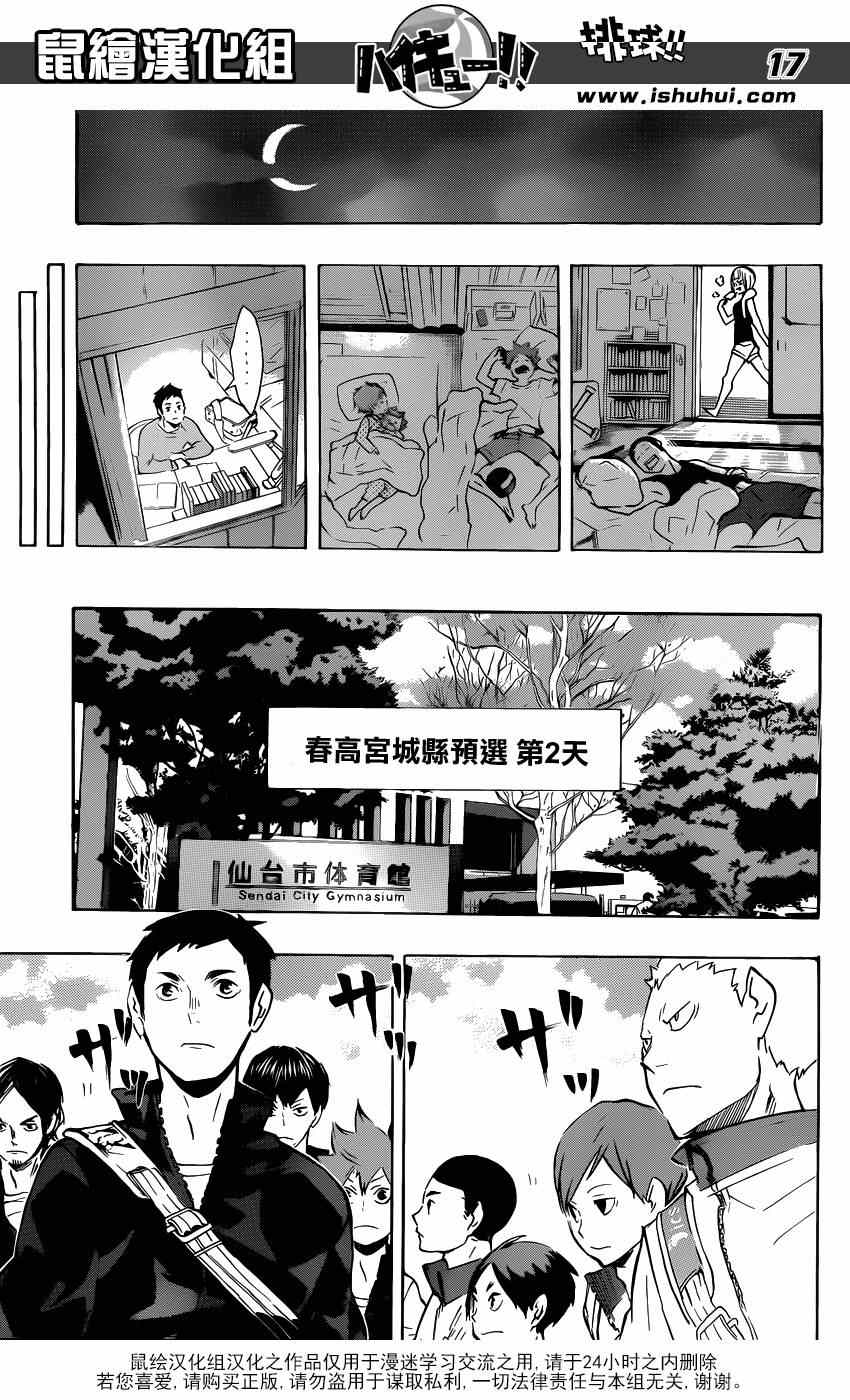 排球少年!!韩漫全集-第115话无删减无遮挡章节图片 