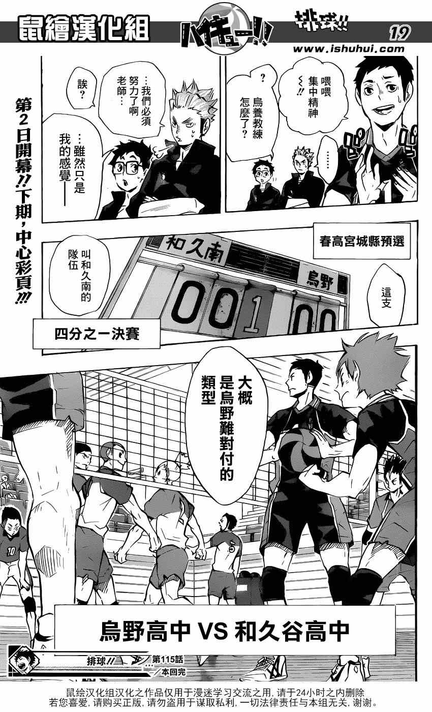 排球少年!!韩漫全集-第115话无删减无遮挡章节图片 