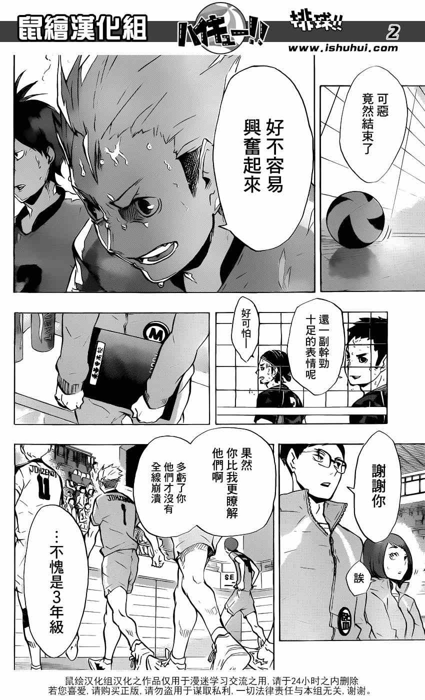 排球少年!!韩漫全集-第115话无删减无遮挡章节图片 