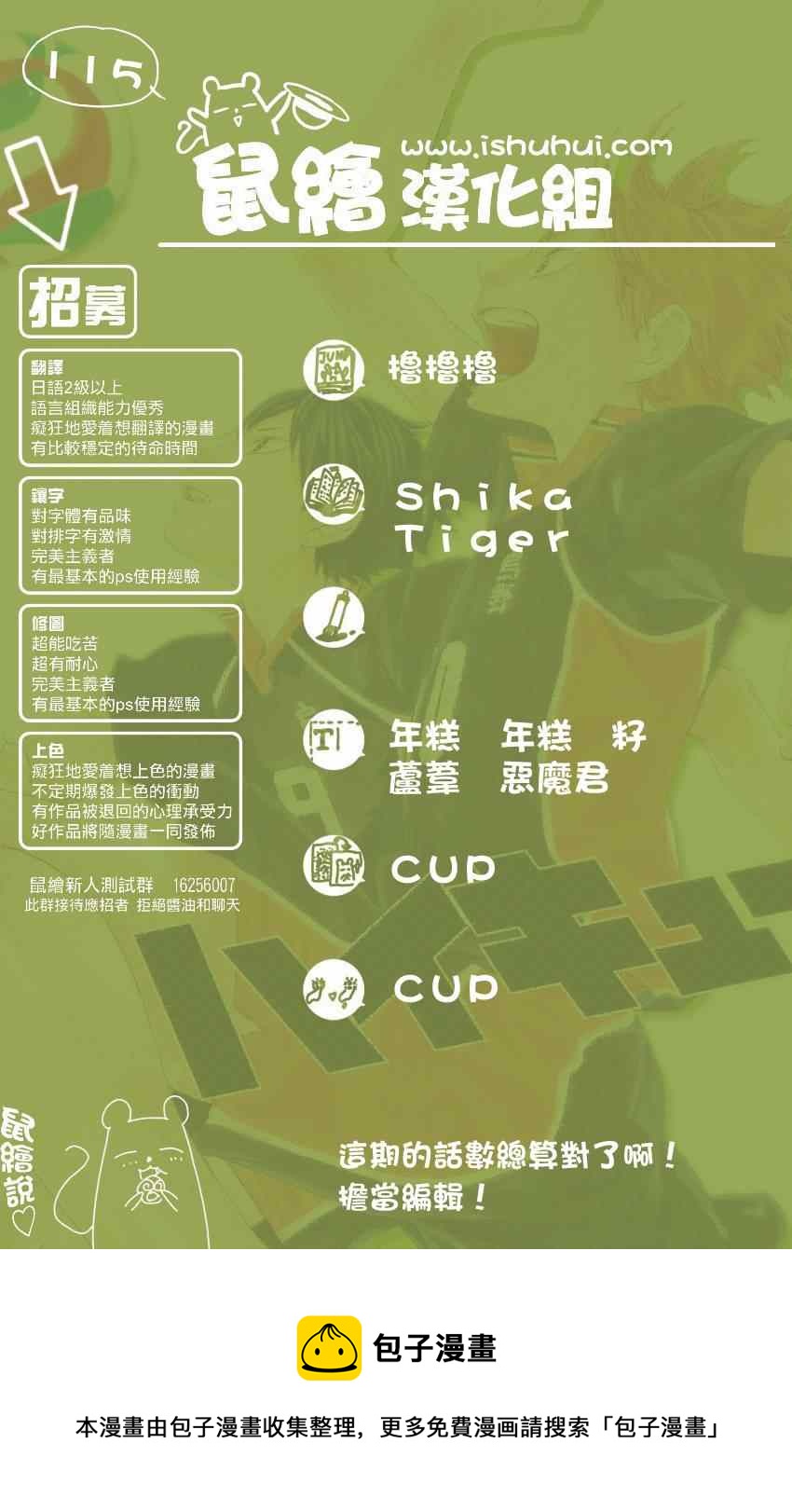 排球少年!!韩漫全集-第115话无删减无遮挡章节图片 