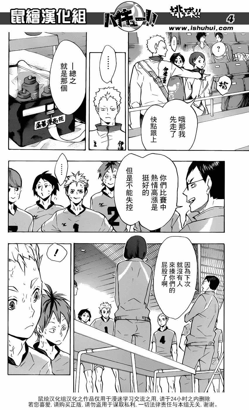 排球少年!!韩漫全集-第115话无删减无遮挡章节图片 