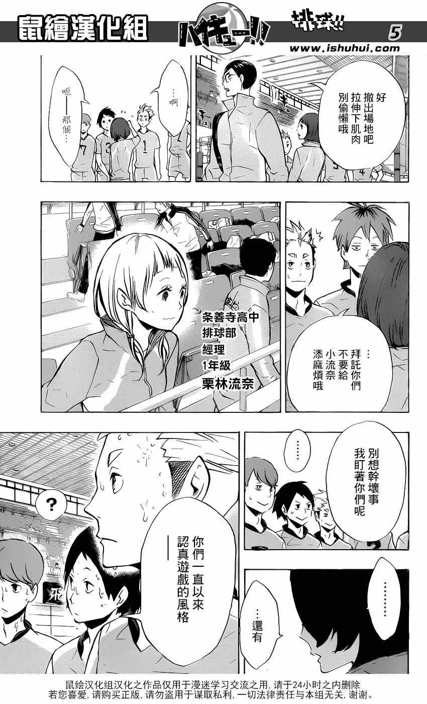 排球少年!!韩漫全集-第115话无删减无遮挡章节图片 
