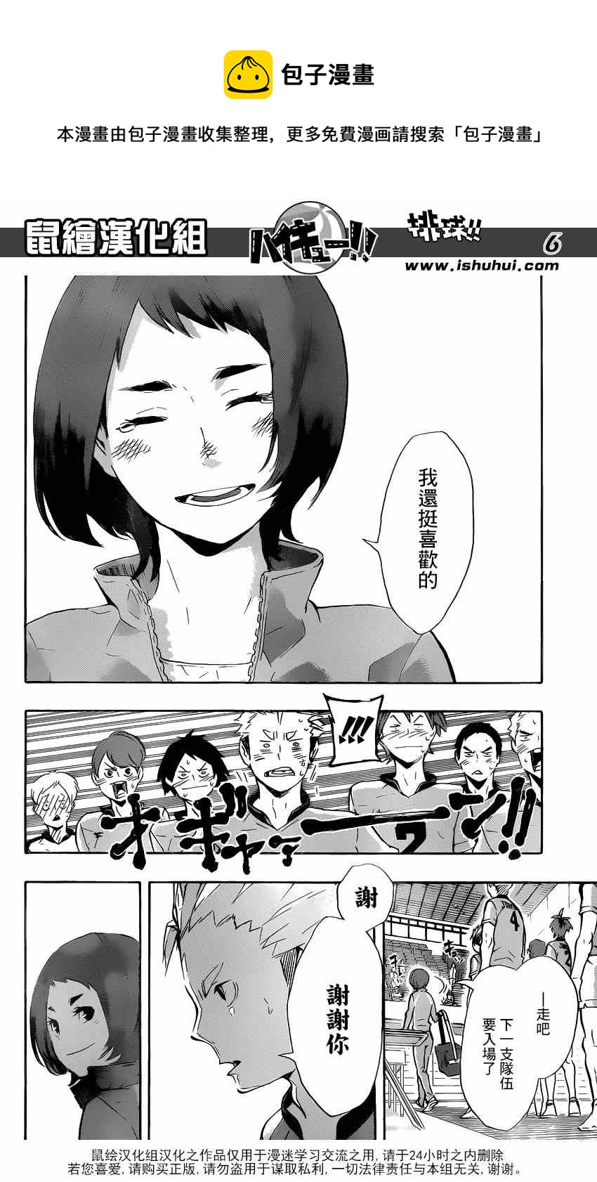 排球少年!!韩漫全集-第115话无删减无遮挡章节图片 