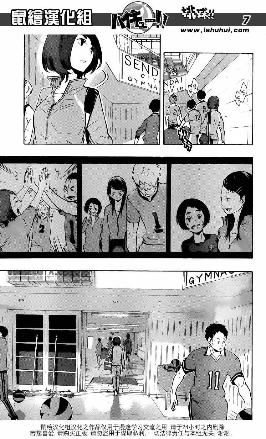 排球少年!!韩漫全集-第115话无删减无遮挡章节图片 