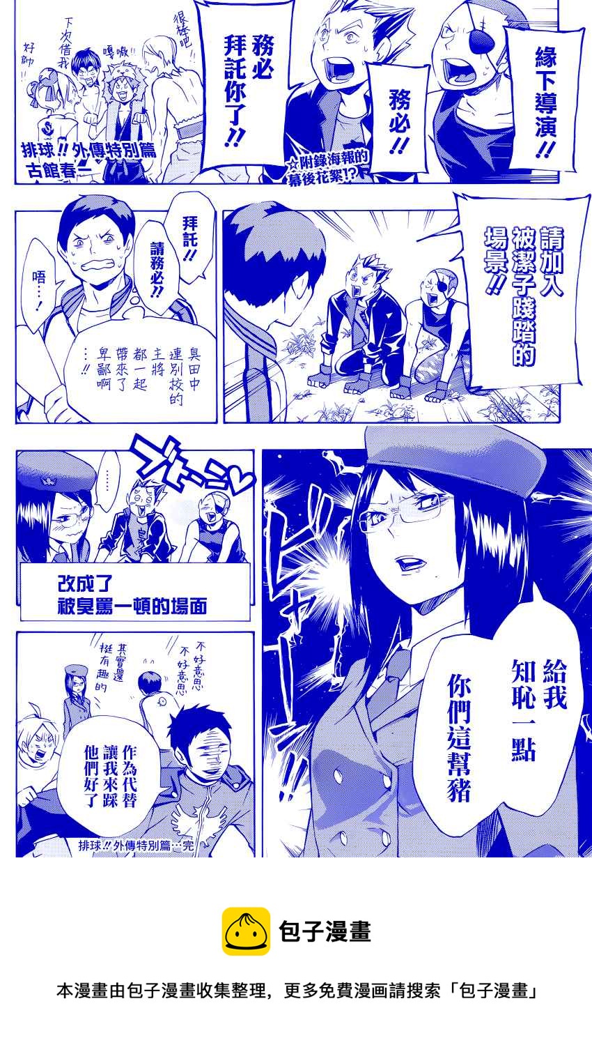 排球少年!!韩漫全集-排球 特别篇无删减无遮挡章节图片 