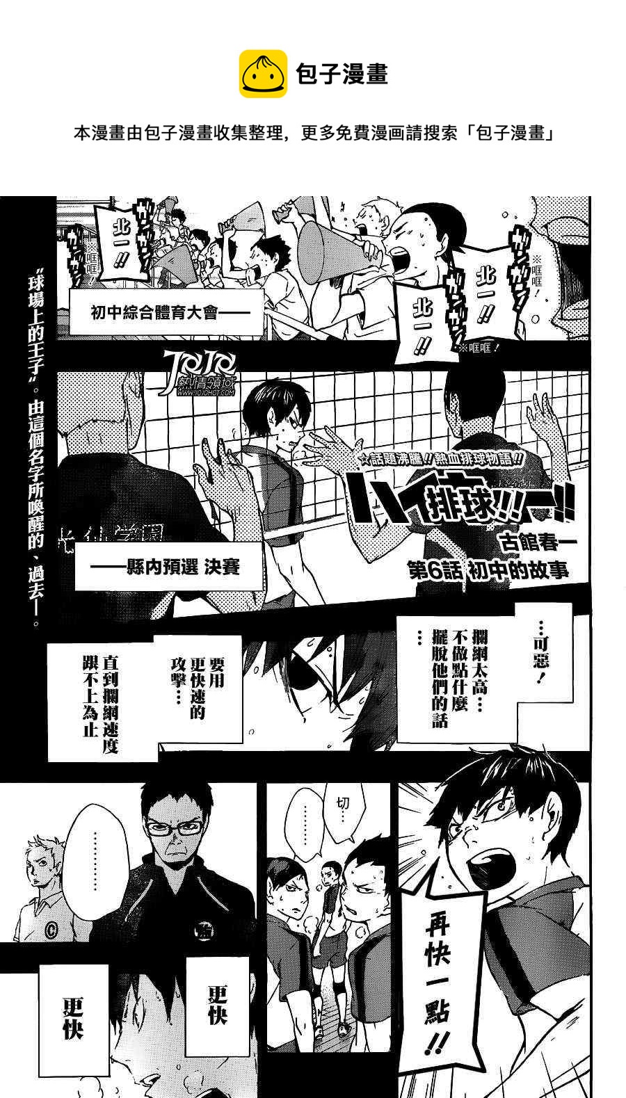排球少年!!韩漫全集-第6话无删减无遮挡章节图片 