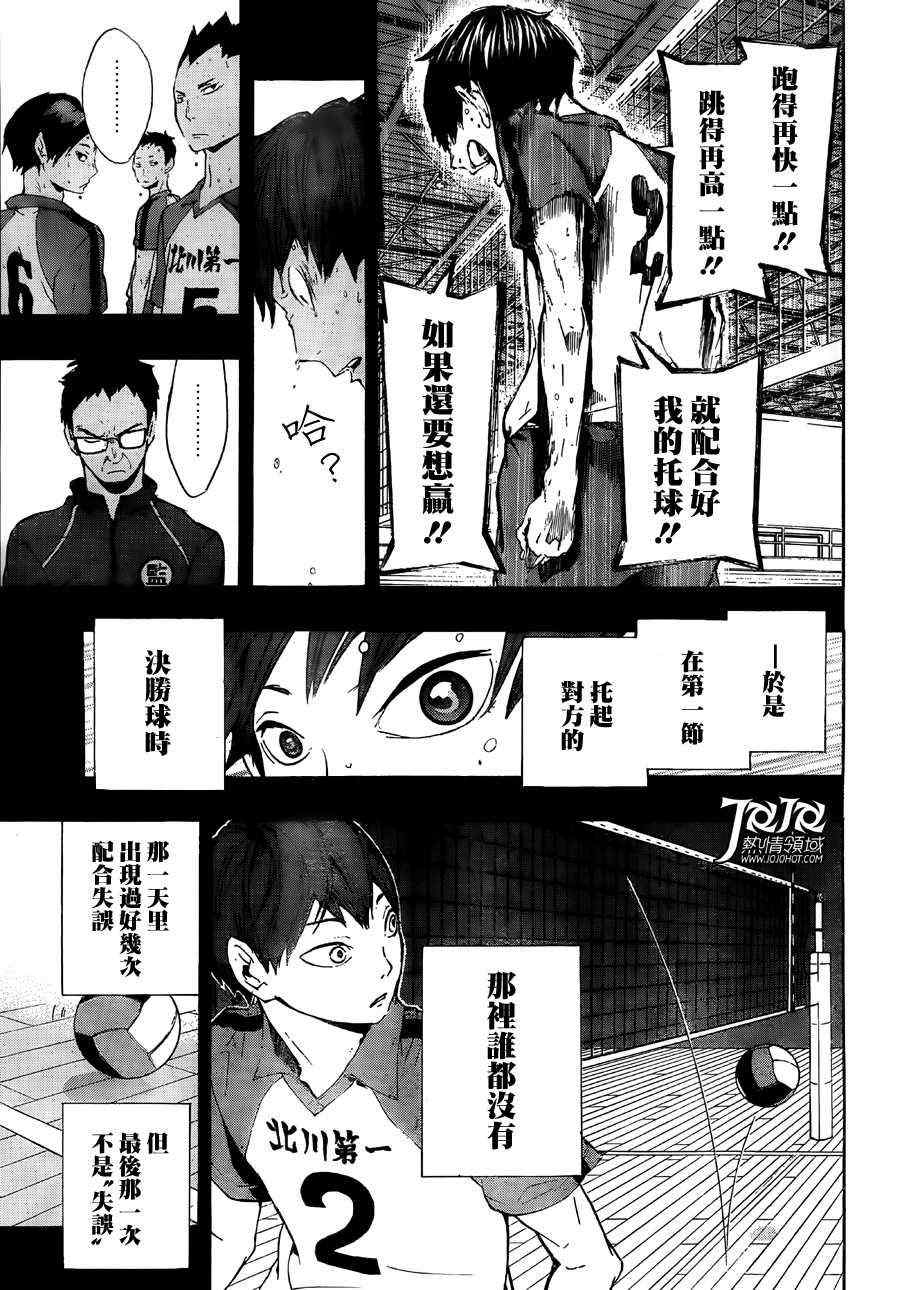 排球少年!!韩漫全集-第6话无删减无遮挡章节图片 