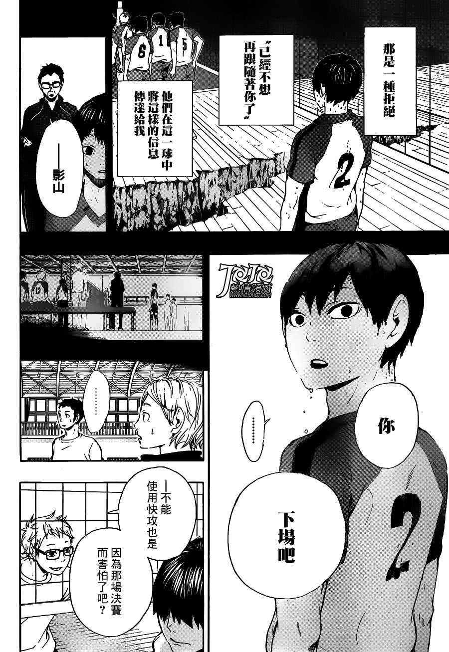排球少年!!韩漫全集-第6话无删减无遮挡章节图片 