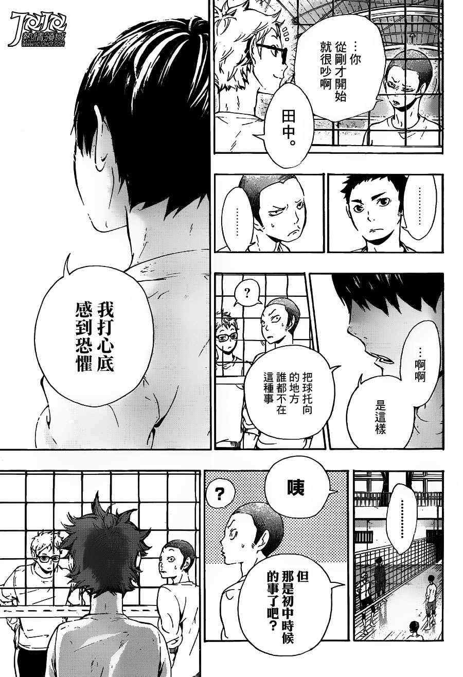 排球少年!!韩漫全集-第6话无删减无遮挡章节图片 