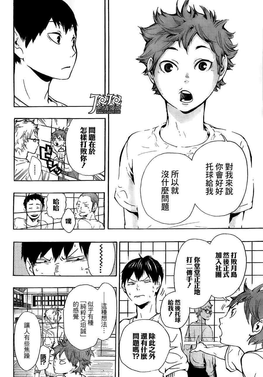 排球少年!!韩漫全集-第6话无删减无遮挡章节图片 