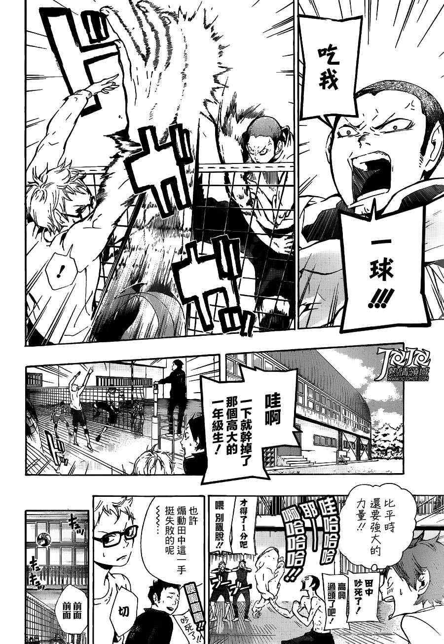 排球少年!!韩漫全集-第6话无删减无遮挡章节图片 