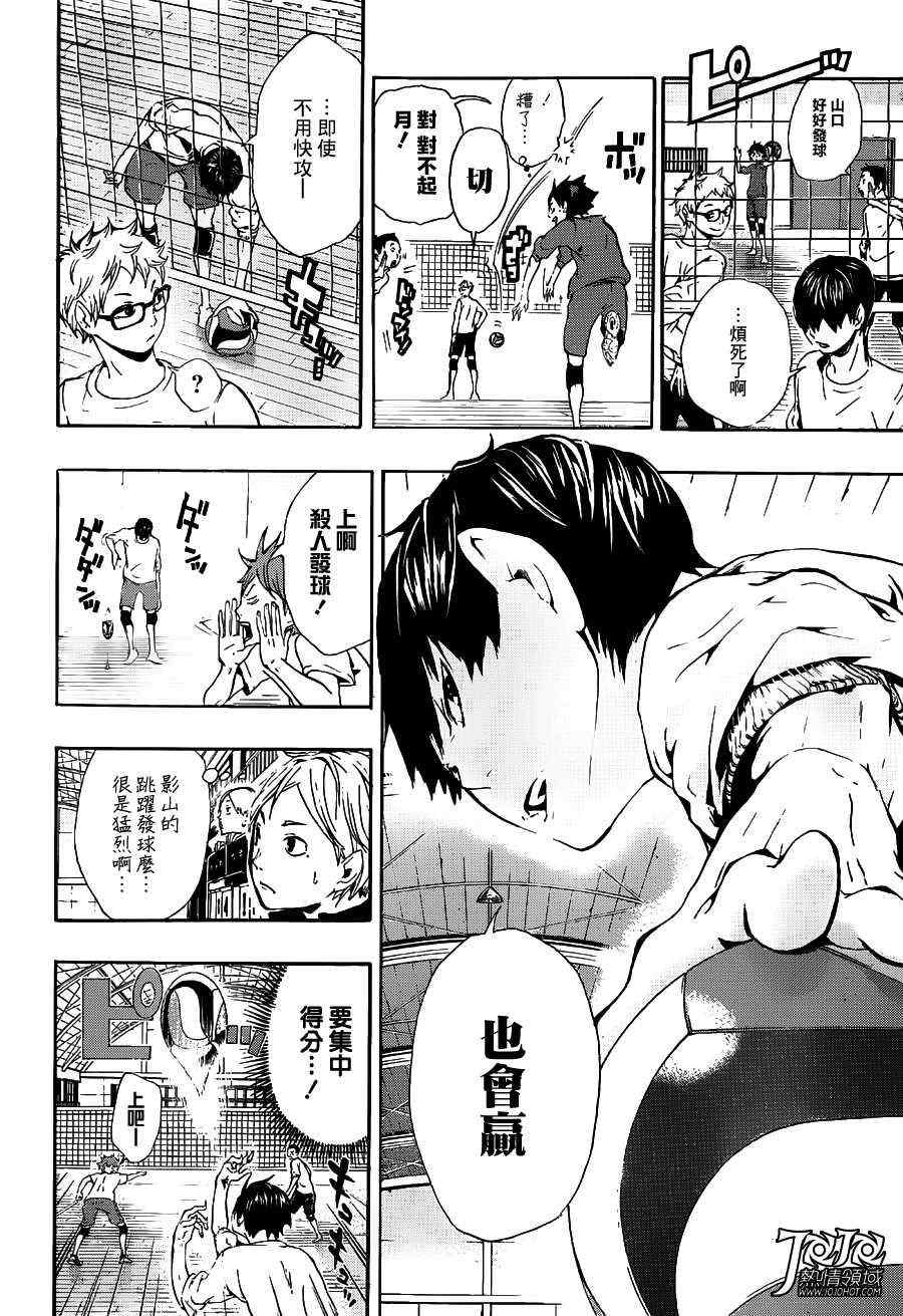排球少年!!韩漫全集-第6话无删减无遮挡章节图片 