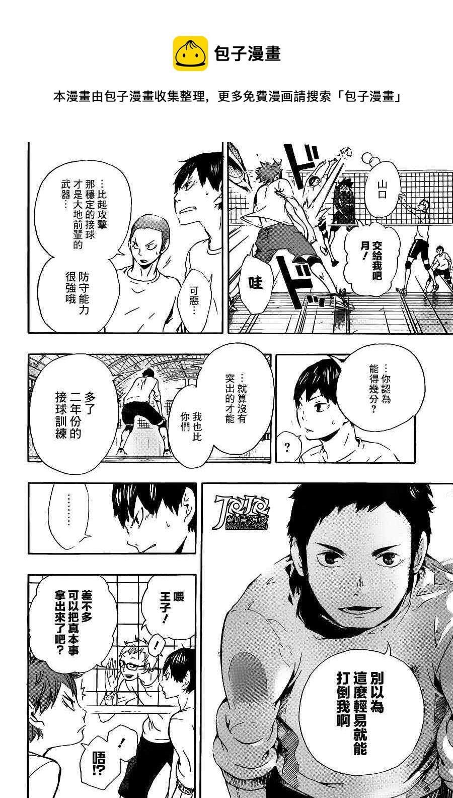 排球少年!!韩漫全集-第6话无删减无遮挡章节图片 