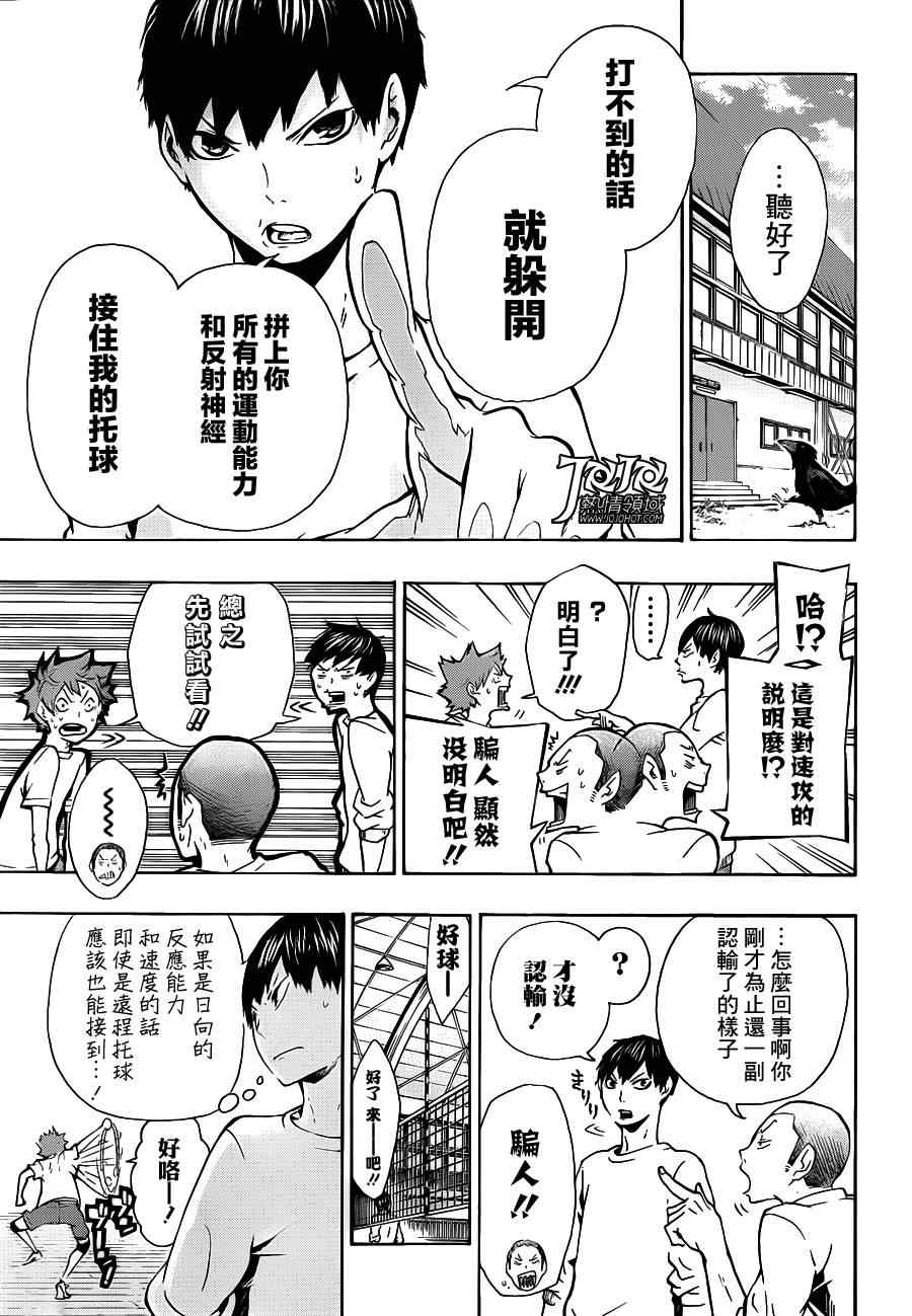 排球少年!!韩漫全集-第7话无删减无遮挡章节图片 