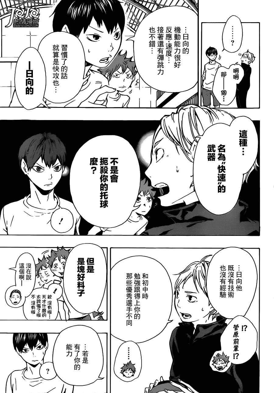 排球少年!!韩漫全集-第7话无删减无遮挡章节图片 