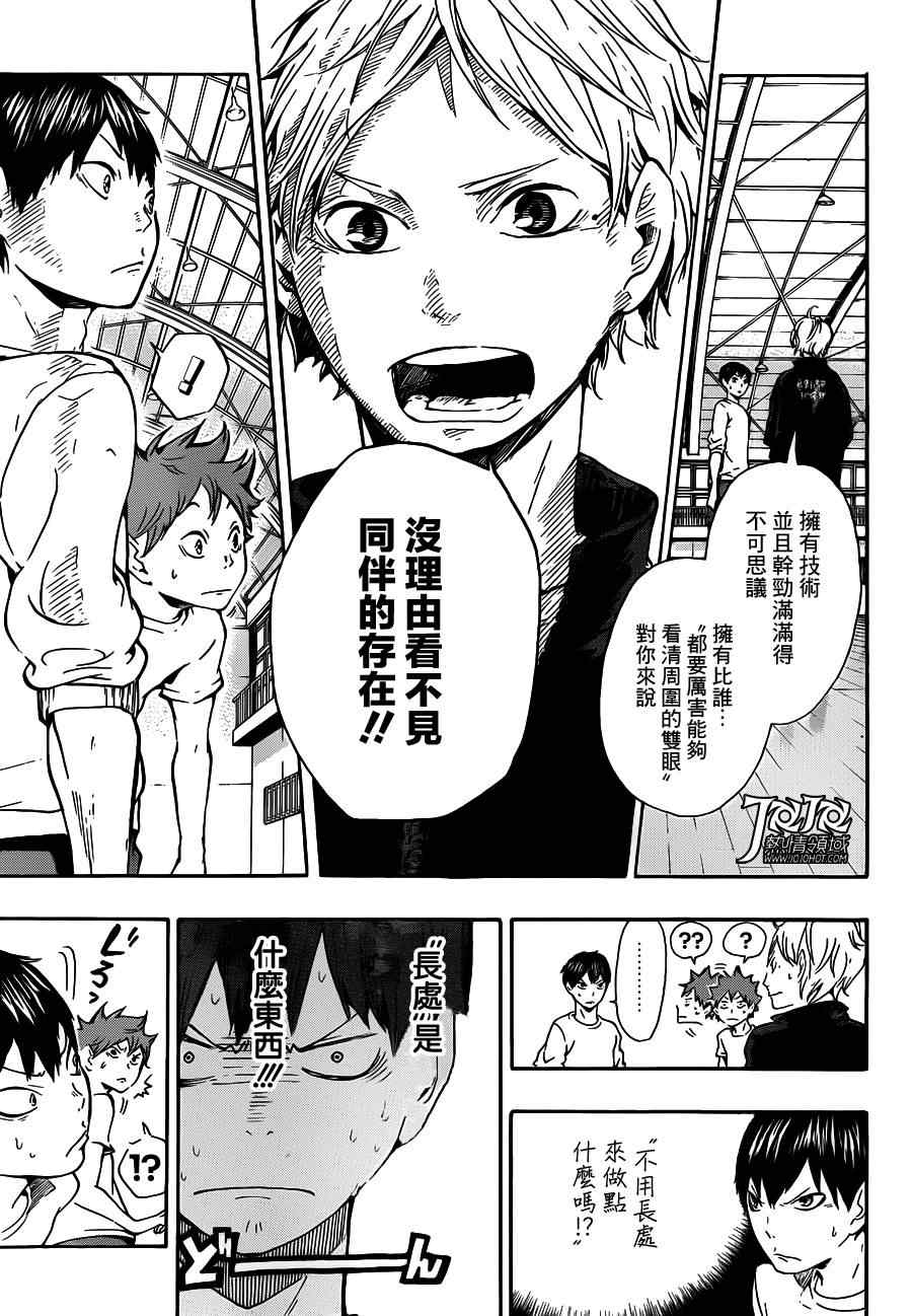 排球少年!!韩漫全集-第7话无删减无遮挡章节图片 