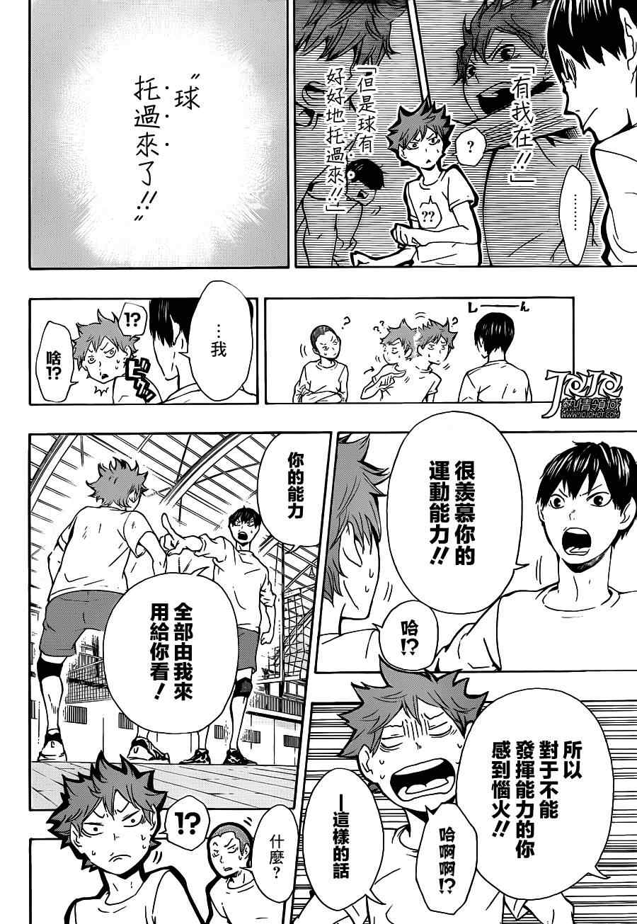 排球少年!!韩漫全集-第7话无删减无遮挡章节图片 