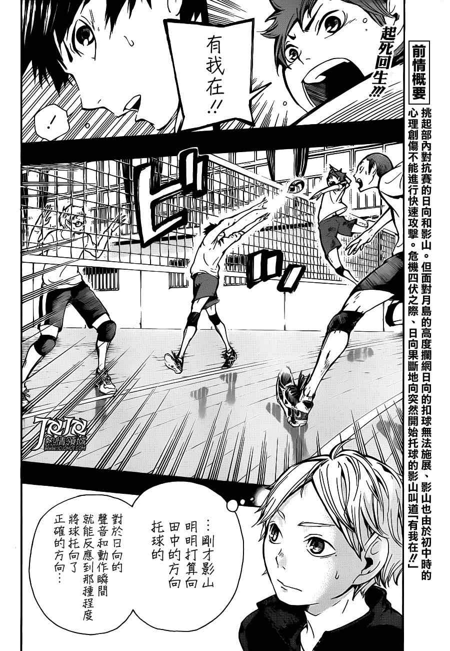 排球少年!!韩漫全集-第7话无删减无遮挡章节图片 