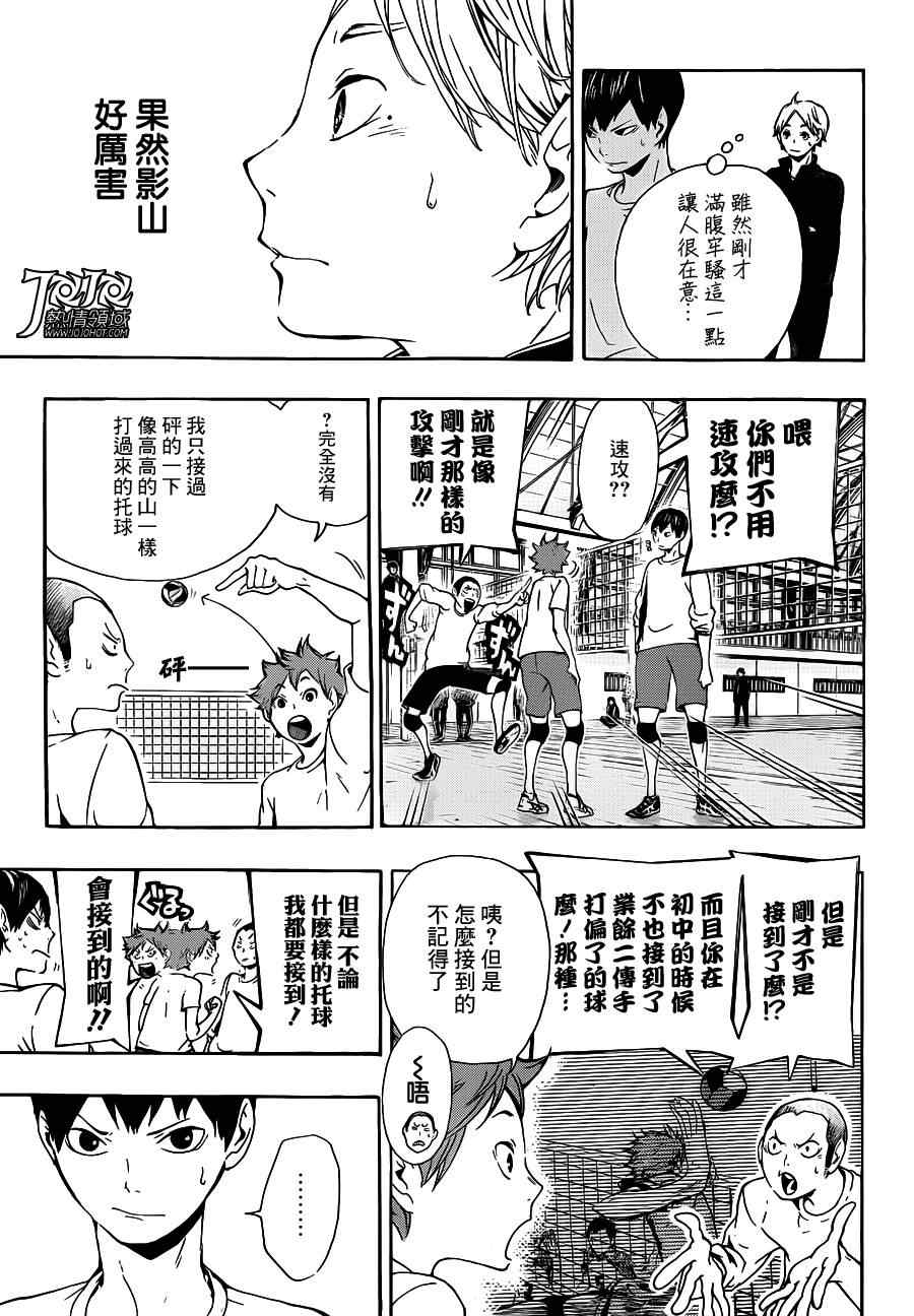 排球少年!!韩漫全集-第7话无删减无遮挡章节图片 