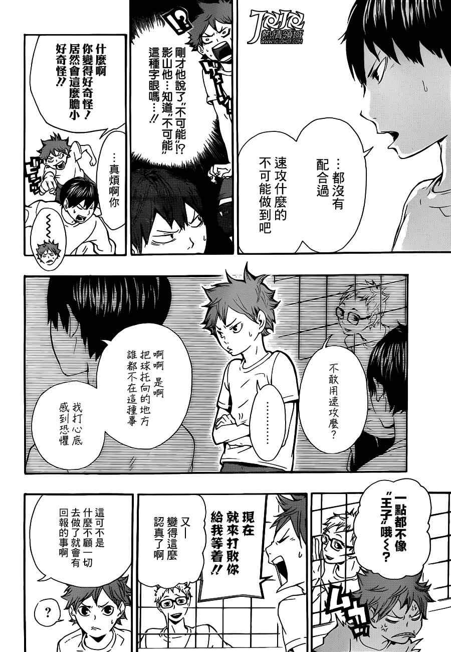 排球少年!!韩漫全集-第7话无删减无遮挡章节图片 