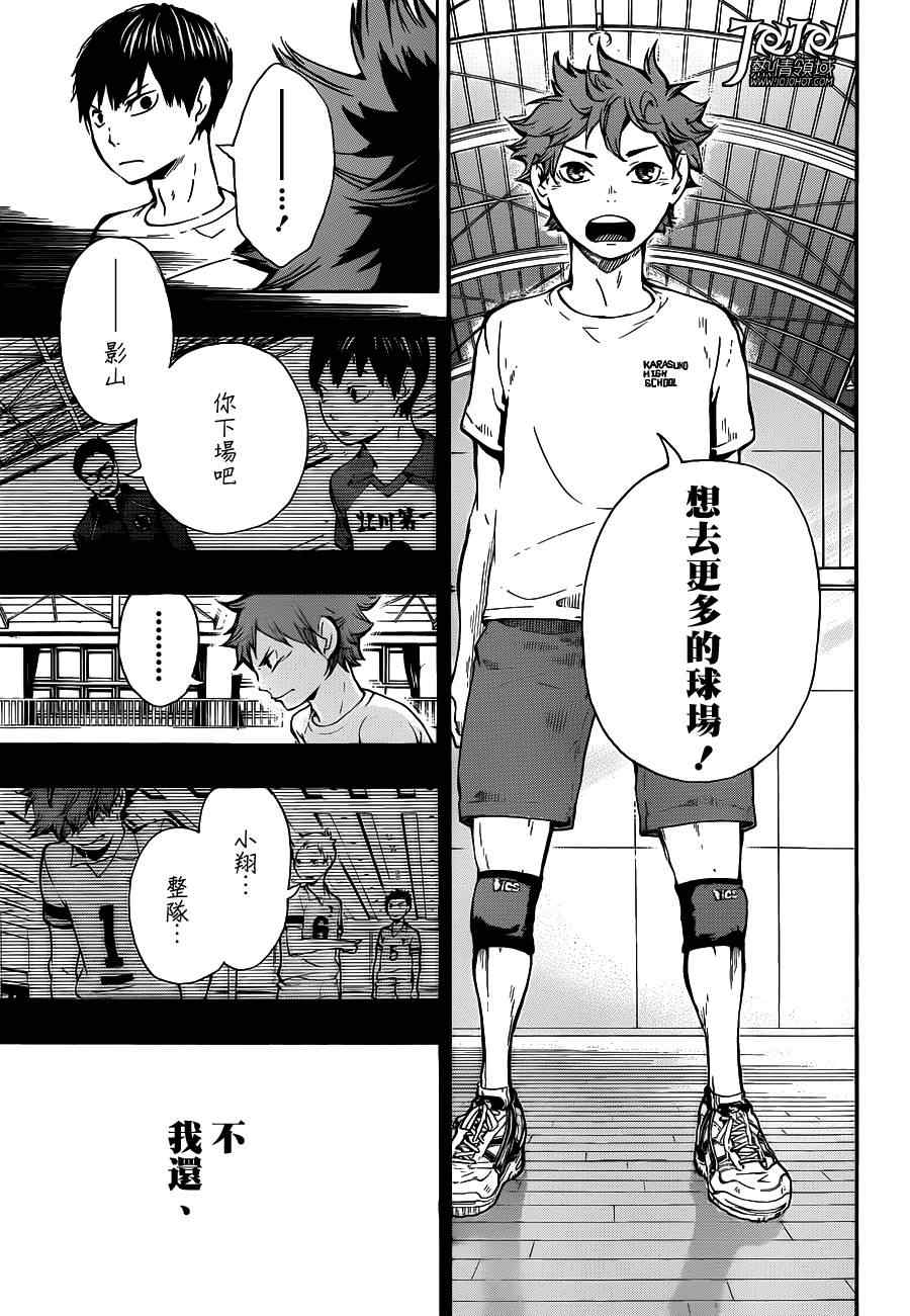 排球少年!!韩漫全集-第7话无删减无遮挡章节图片 