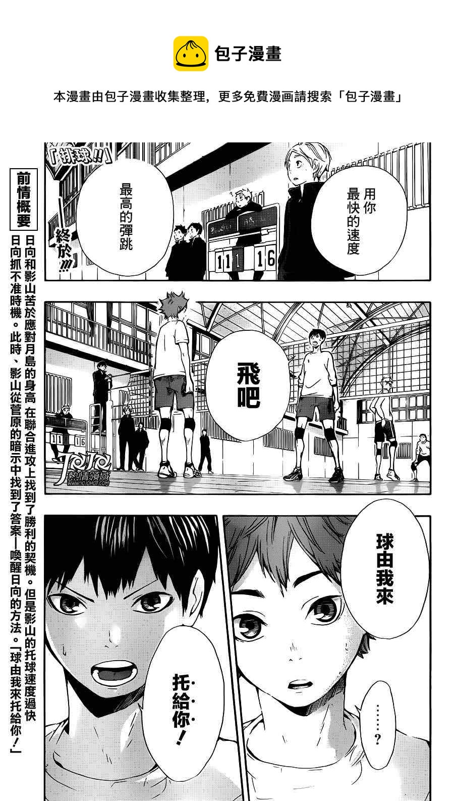排球少年!!韩漫全集-第8话无删减无遮挡章节图片 