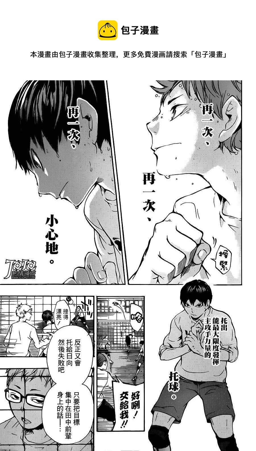 排球少年!!韩漫全集-第8话无删减无遮挡章节图片 