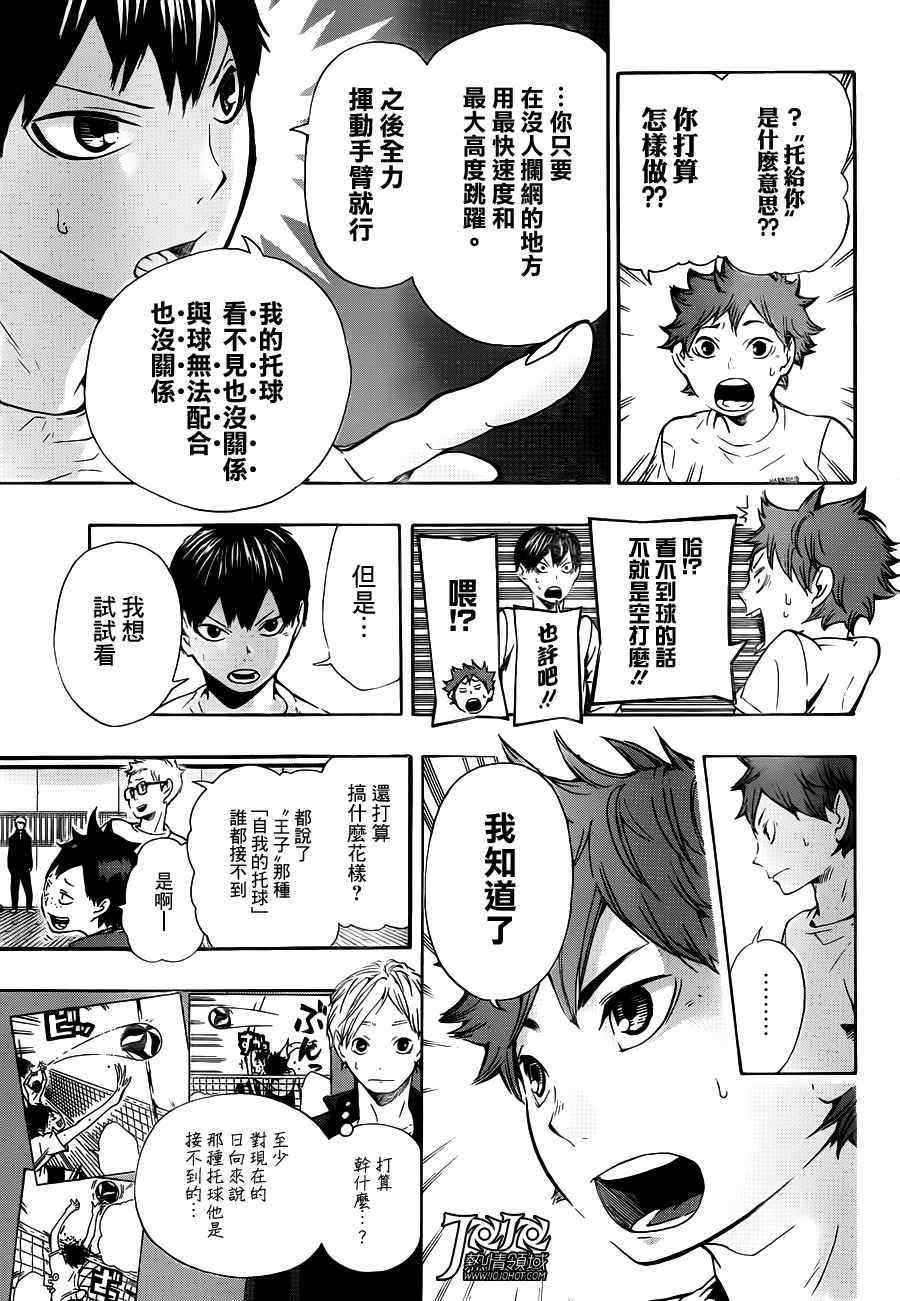 排球少年!!韩漫全集-第8话无删减无遮挡章节图片 