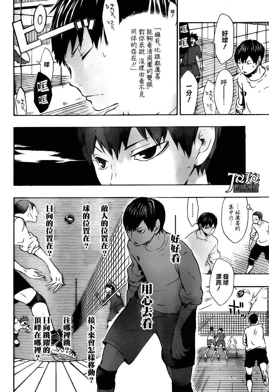 排球少年!!韩漫全集-第8话无删减无遮挡章节图片 