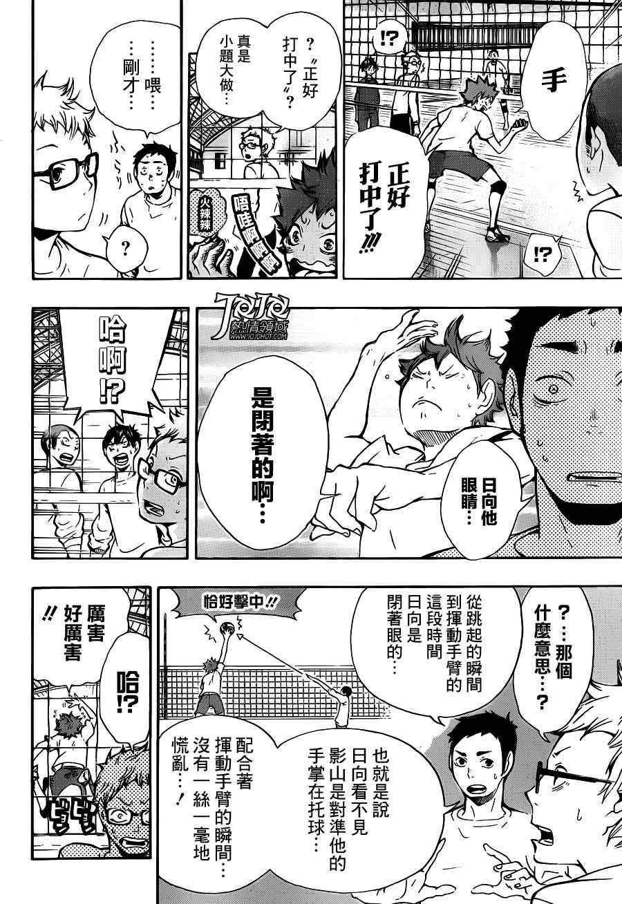 排球少年!!韩漫全集-第8话无删减无遮挡章节图片 