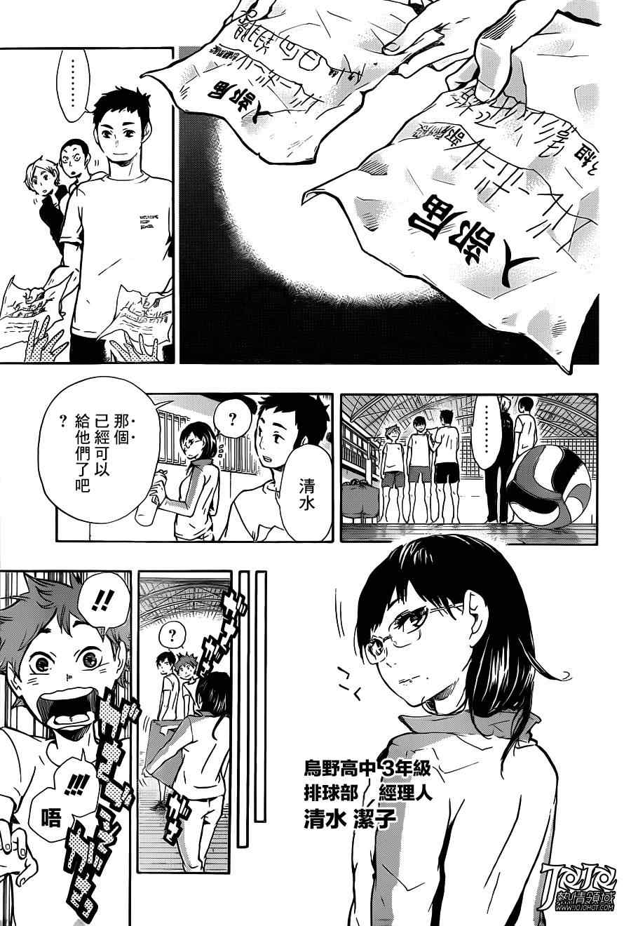 排球少年!!韩漫全集-第9话无删减无遮挡章节图片 