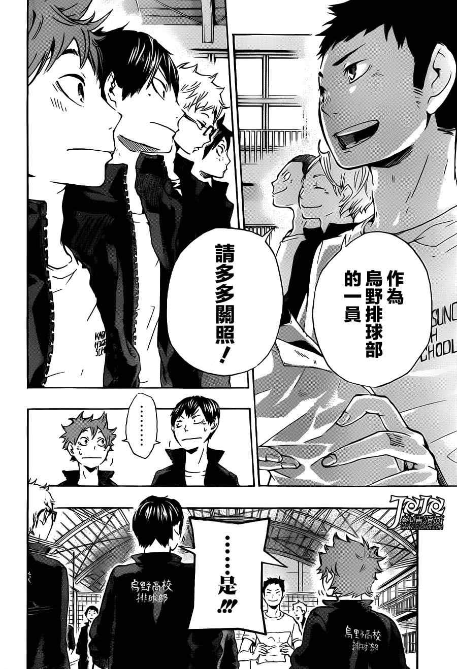 排球少年!!韩漫全集-第9话无删减无遮挡章节图片 