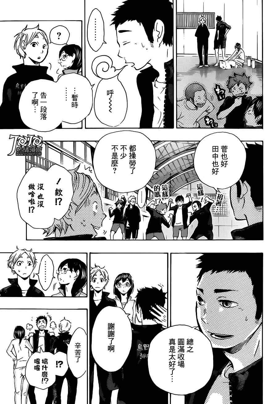 排球少年!!韩漫全集-第9话无删减无遮挡章节图片 
