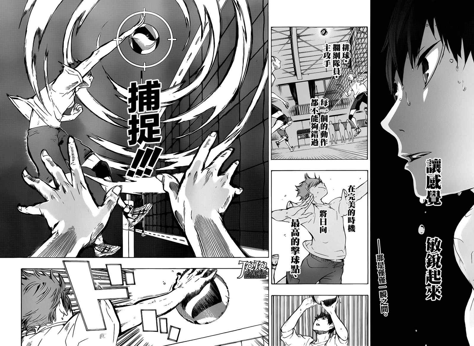 排球少年!!韩漫全集-第9话无删减无遮挡章节图片 