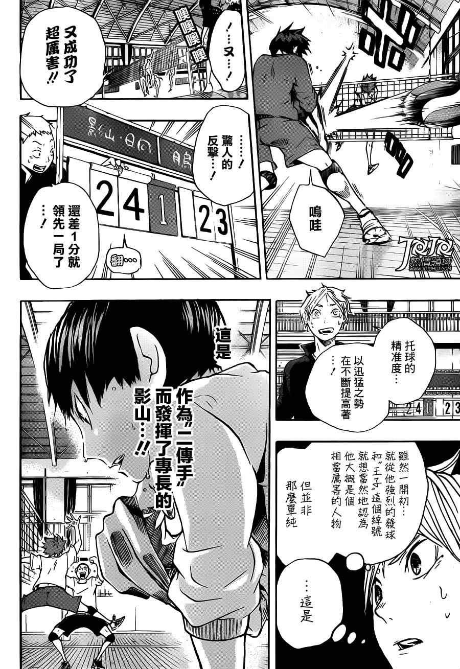 排球少年!!韩漫全集-第9话无删减无遮挡章节图片 