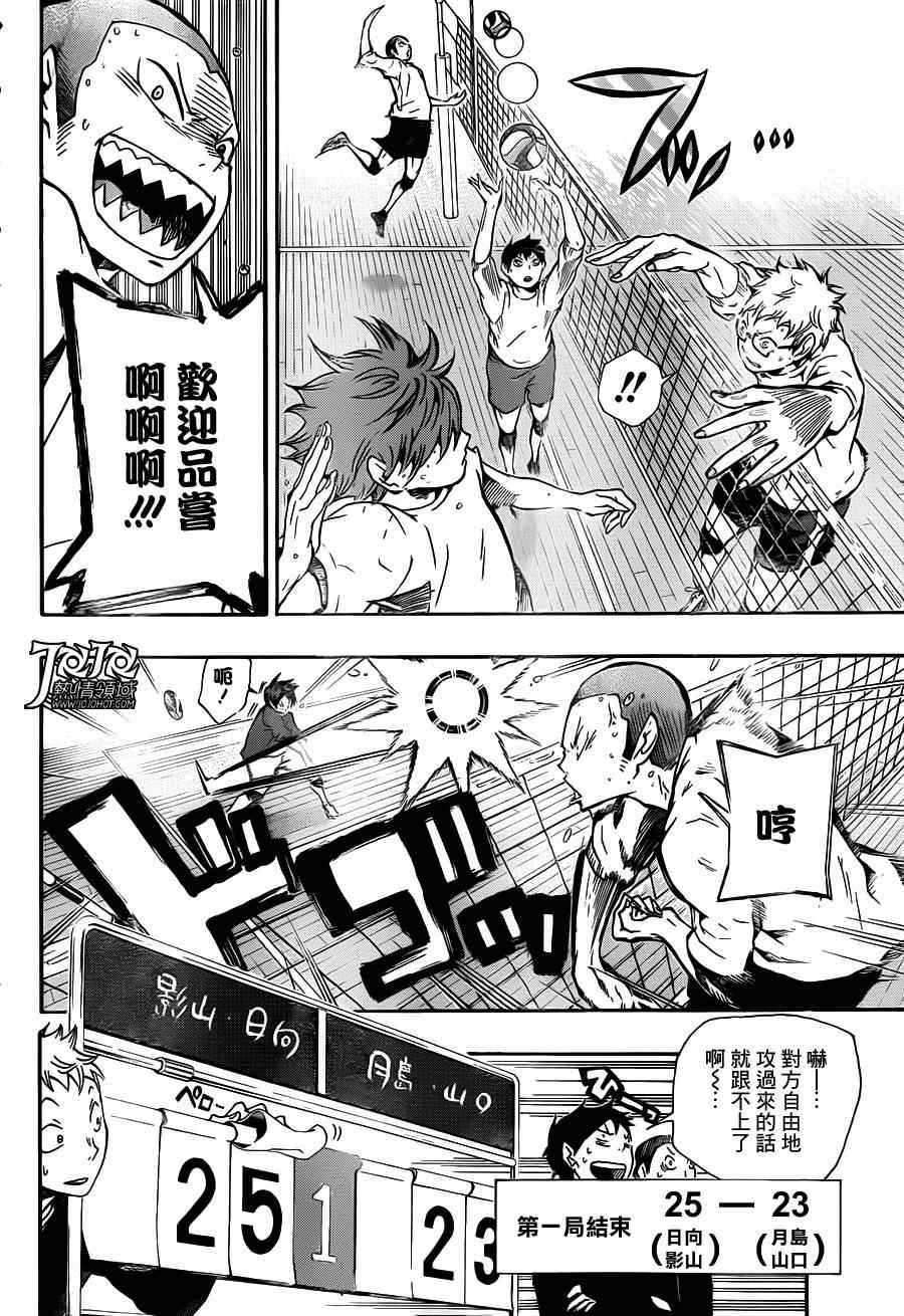 排球少年!!韩漫全集-第9话无删减无遮挡章节图片 