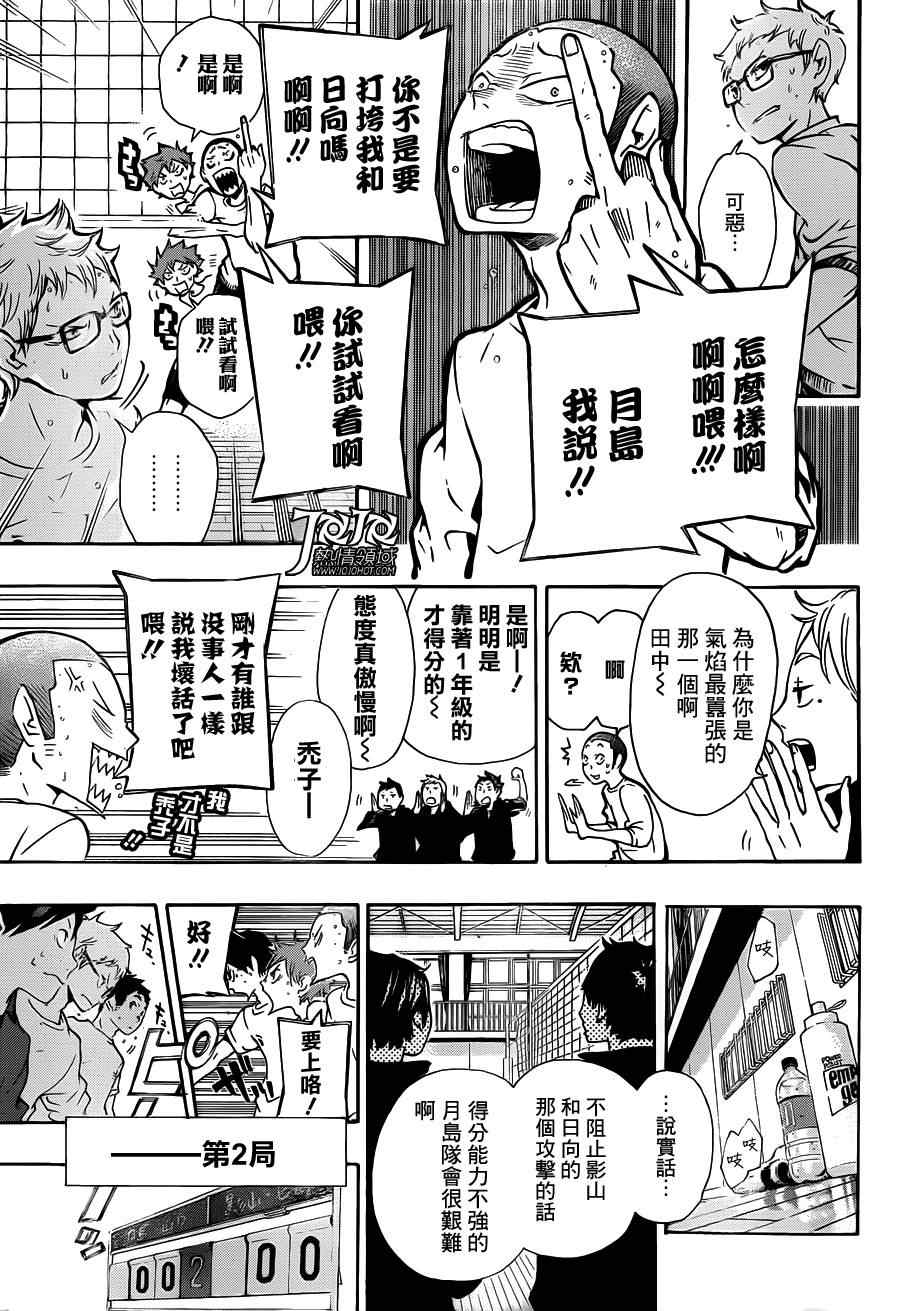 排球少年!!韩漫全集-第9话无删减无遮挡章节图片 