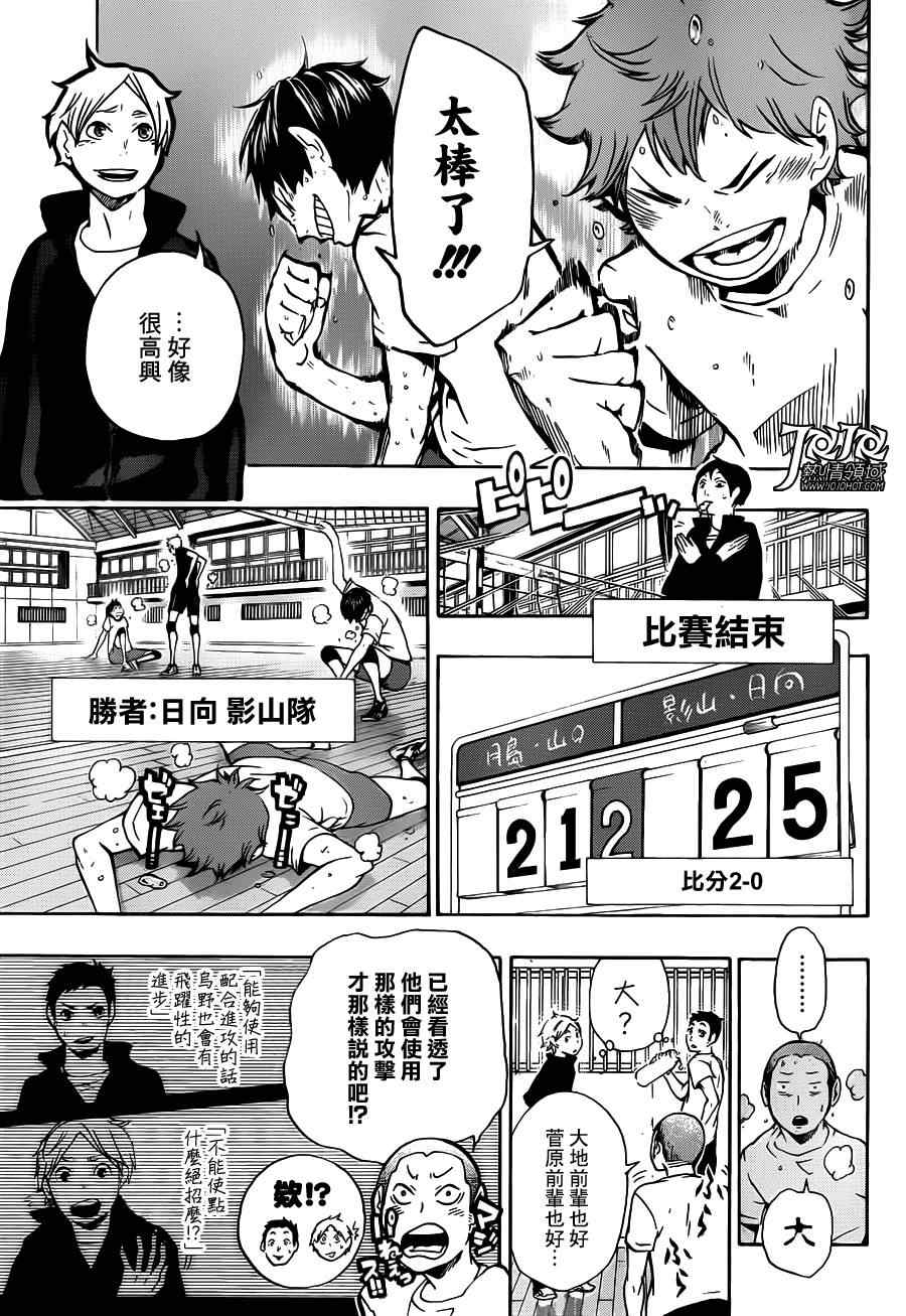 排球少年!!韩漫全集-第9话无删减无遮挡章节图片 