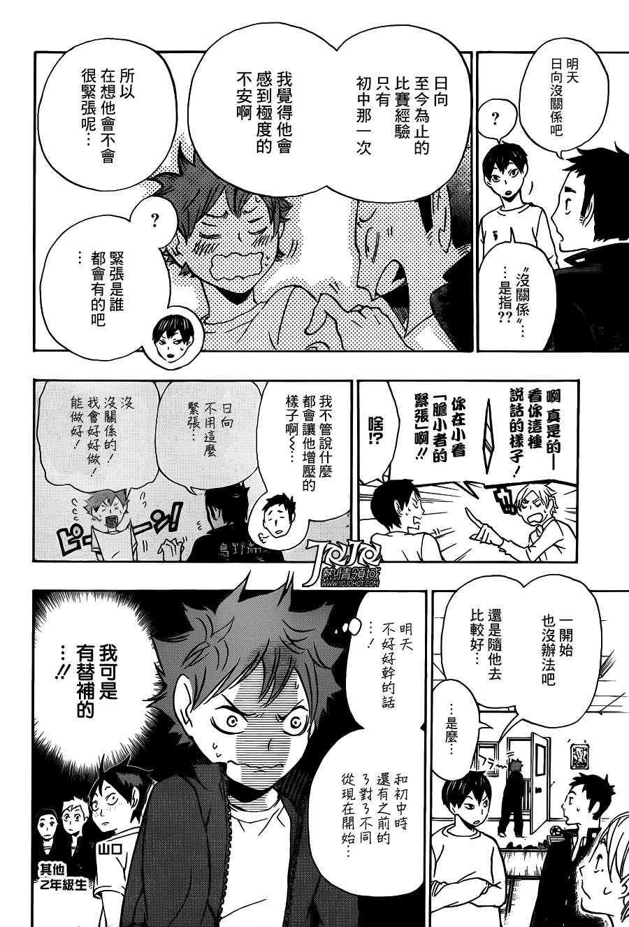 排球少年!!韩漫全集-第10话无删减无遮挡章节图片 