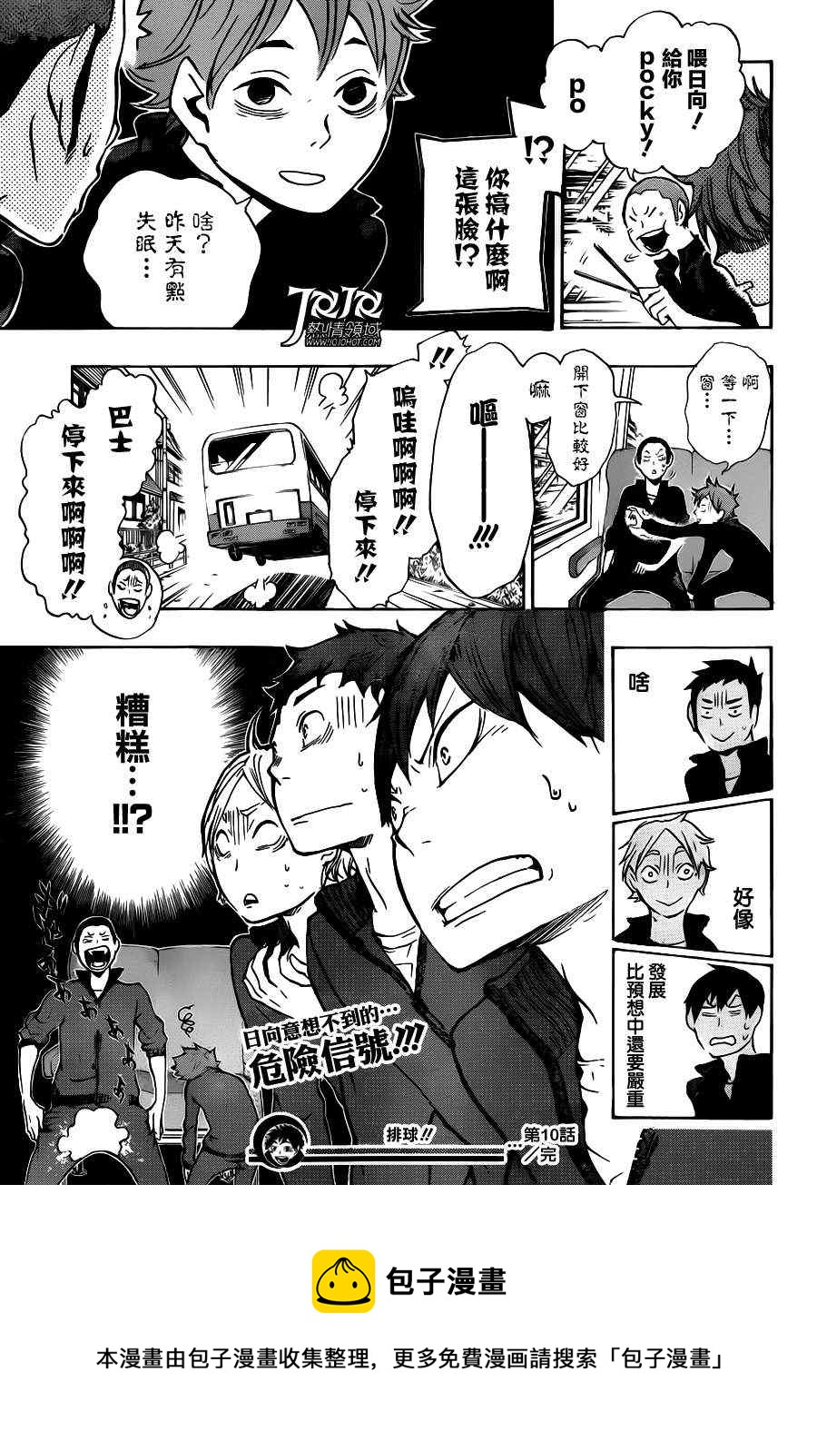 排球少年!!韩漫全集-第10话无删减无遮挡章节图片 