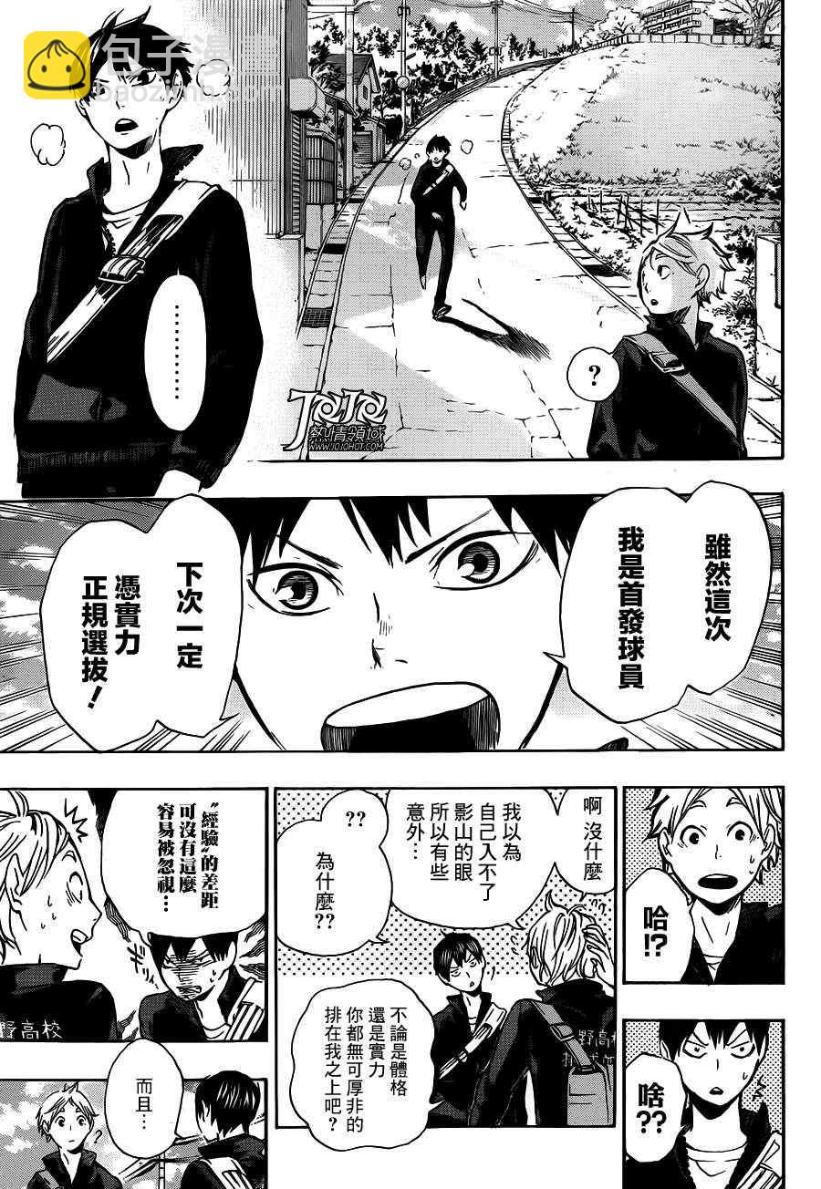 排球少年!!韩漫全集-第10话无删减无遮挡章节图片 
