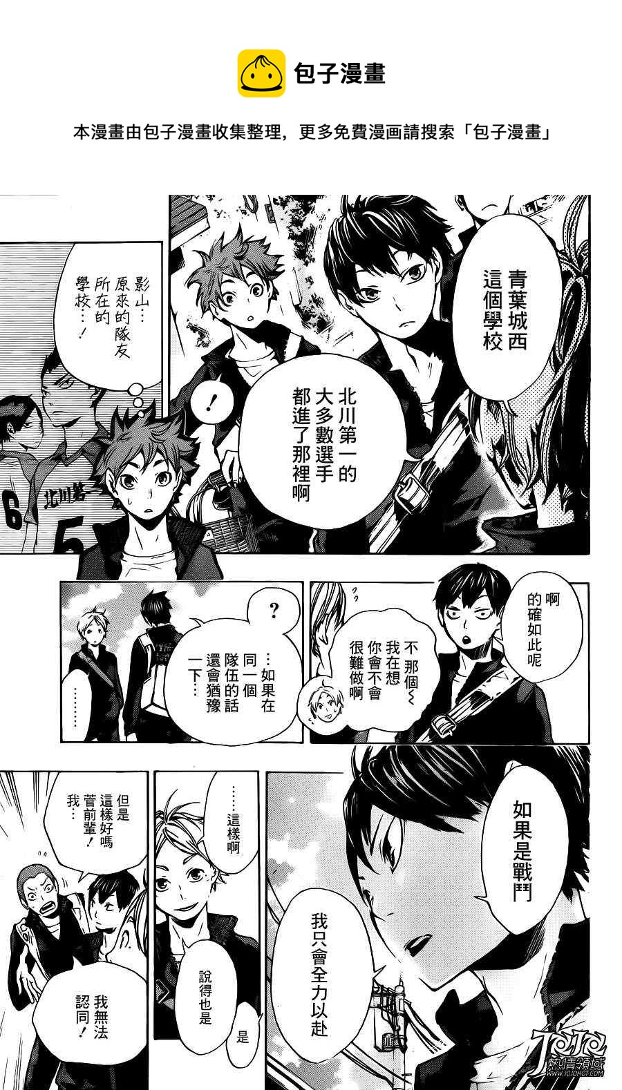 排球少年!!韩漫全集-第10话无删减无遮挡章节图片 