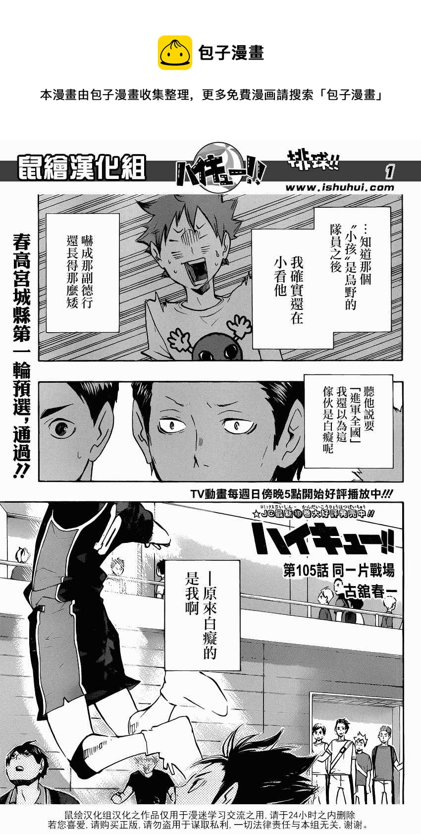 排球少年!!韩漫全集-第105话无删减无遮挡章节图片 